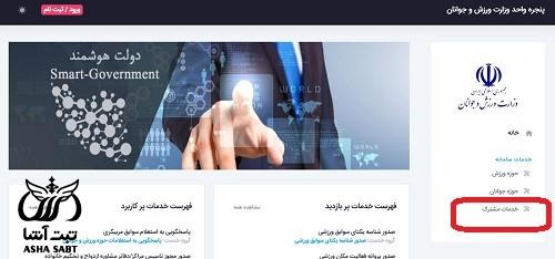 صدور مجوز باشگاه ورزشی